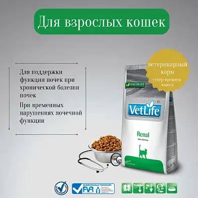 Farmina Vet Life Natural Diet Cat Renal сухой корм для кошек при почечной недостаточности 